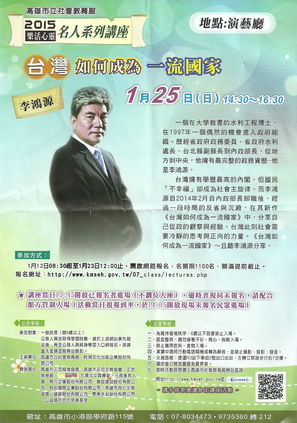 20150117李鴻源演講